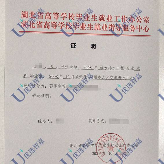 湖北省报到证补办