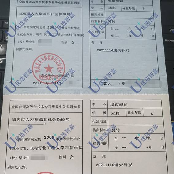 邯郸市报到证补办