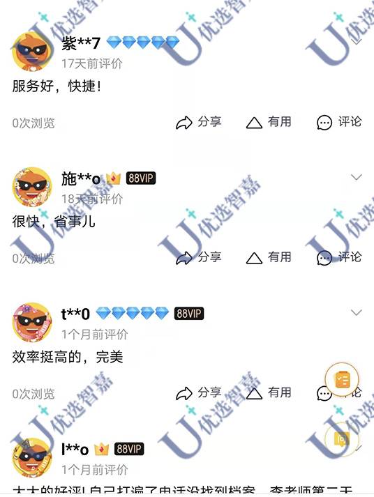 档案查找