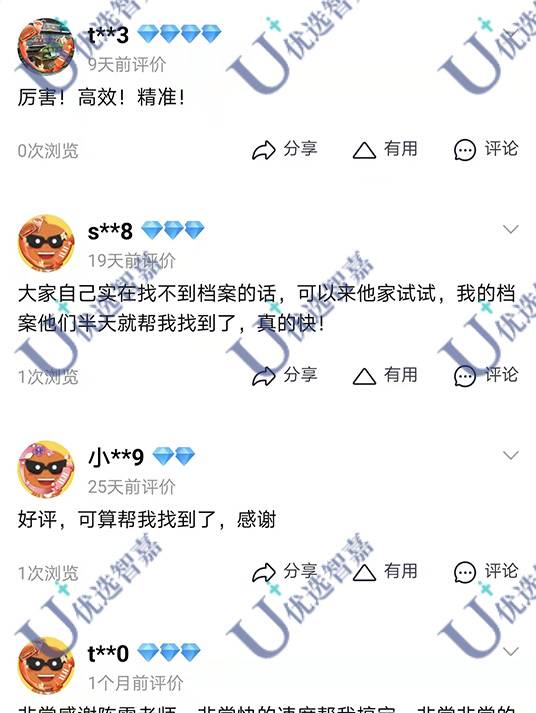 档案查找