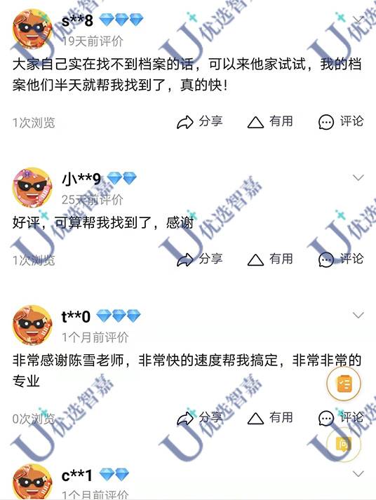 档案查找