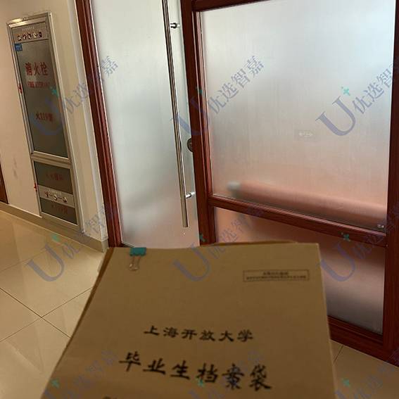 上海开放大学毕业生档案激活
