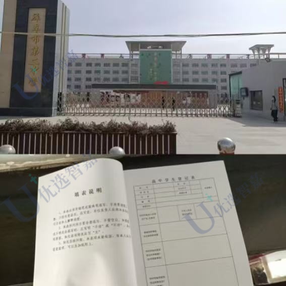 新疆库车市第二中学档案补办