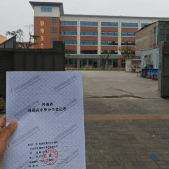 河南高中毕业生登记表补办