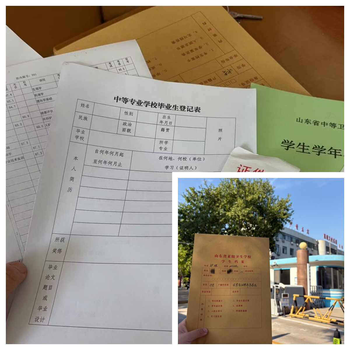 山东莱阳中专档案补办