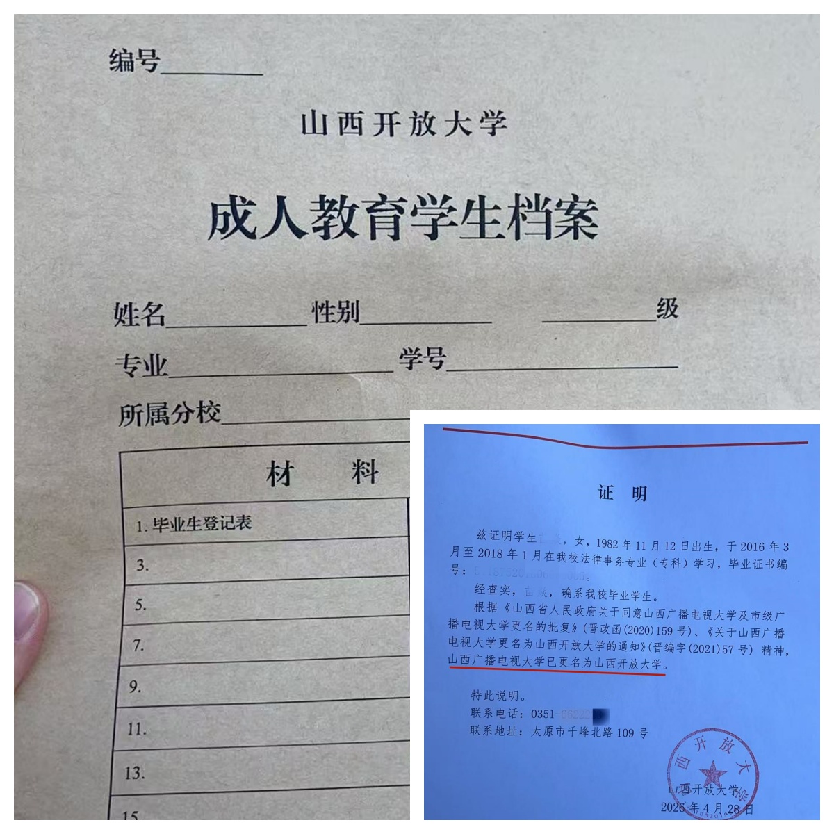 山西开放大学档案补办