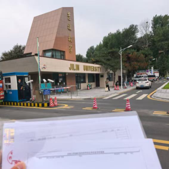 吉林大学档案补办