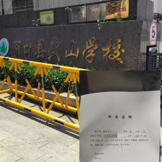 高中学校毕业证明