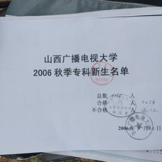 山西广播电视大学档案补办