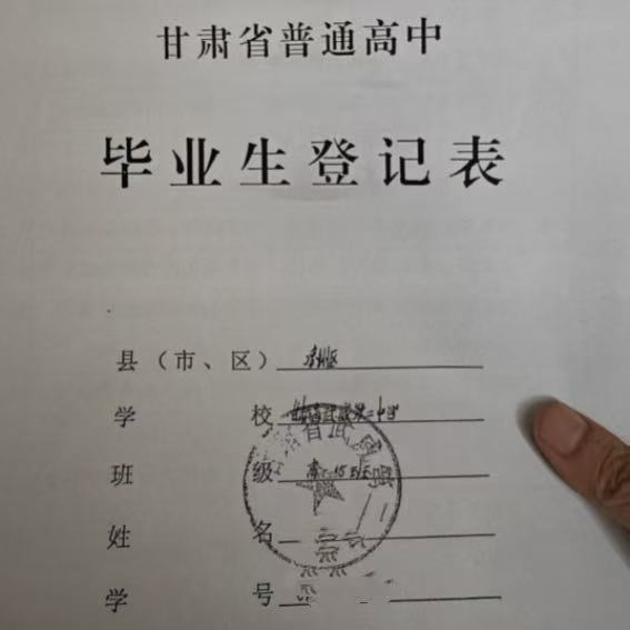 甘肃省普通高中档案补办
