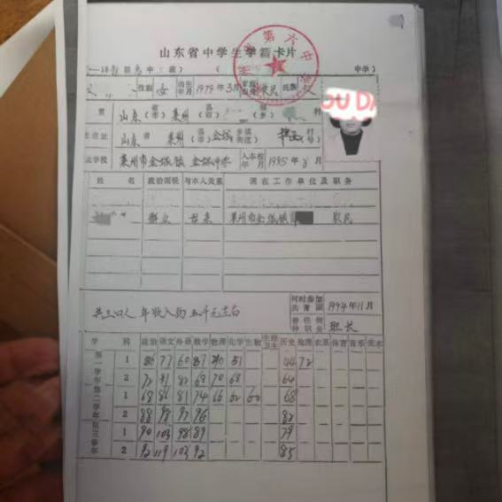 山东省中学生学籍卡片